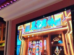 -巢爷老味(东方红店)