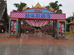 -南宁方特东盟神画