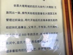 -璞真扎染博物馆