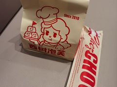 -西树泡芙(静安大悦城店)