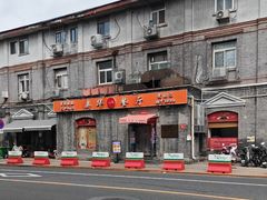 -奥华餐厅·老张记(台基厂店)