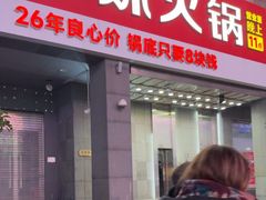 -傣妹火锅(南京东路一店)