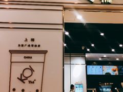 门面-KOI Thé(力宝广场店)