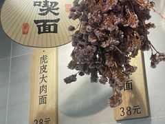-囿面传统制面馆(中央路店)