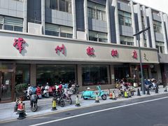 -常州糕团店(北大街新世纪商城店)