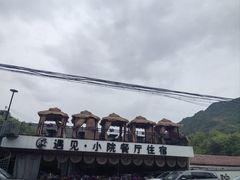 -遇见小院·长思缘农家院(怀柔店)