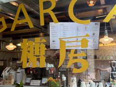 -糖房咖啡(南锣鼓巷店)