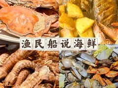 -渔民船说·北塘海鲜·天津菜·海肠捞饭(北塘古镇店)