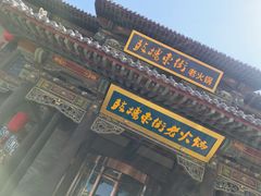 -鼓楼东街老火锅(鼓楼店)