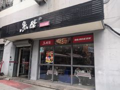 -鱼酷活鱼烤鱼(信息城店)
