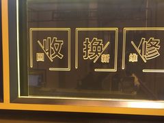 -爱回收(万象城店)