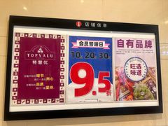 -AEON永旺超市(天津津南店)