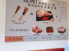 牛里脊肉串-阿九笨鸡蛋手擀面(总店)