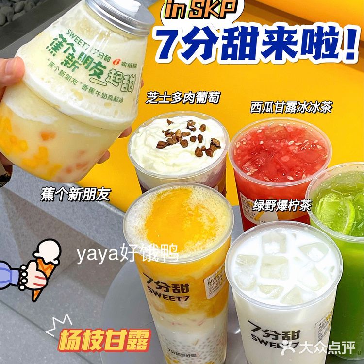 北京丨被封神的杨枝甘露❗7分甜好好喝啊啊啊