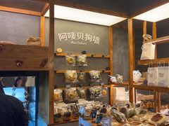 -Max Bakery 阿唛手作