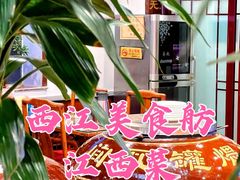 -西江美食舫·江西菜(健德桥店)