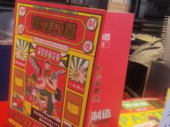 -東更道点心行(利客来店)