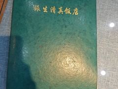 -振生清真饭店(永安道店)