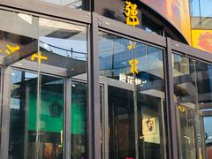 门面-犟牛家·榴莲烤肉(五棵松店)