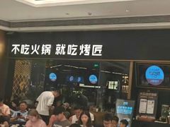 -烤匠麻辣烤鱼(万象城店)