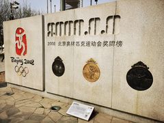 -北京奥林匹克公园