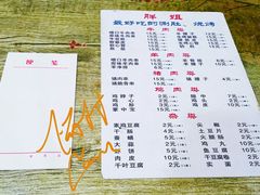 菜单-胖姐涮肚烧烤