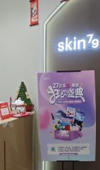 -skin79皮肤管理中心