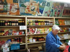 -赵府街副食店
