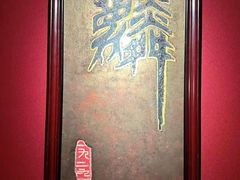-麟1929(外滩店)