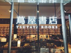 -茑屋书店(天目里店)
