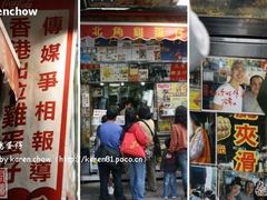 门面-利强记北角鸡蛋仔(弥敦道店 )