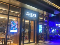 -JOYBOX盒里(南湖天地店)