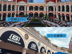 -佛罗伦萨小镇广佛名品奥特莱斯(疏港路店)