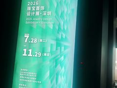 -深圳珠宝博物馆