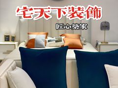 -宅天下装饰·匠心筑家(春熙店)