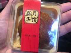 精致云腿月饼-嘉华鲜花饼(束河店)
