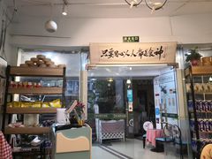 门面-超琪星·咖啡简餐(川音店)