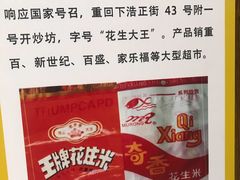 -段氏奇香花生米(长嘉汇店)