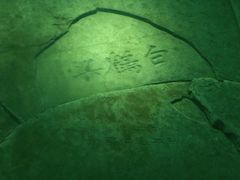 -白鹤梁水下博物馆