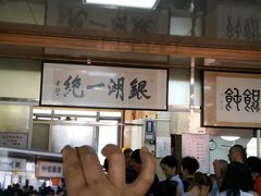 -周震馄饨