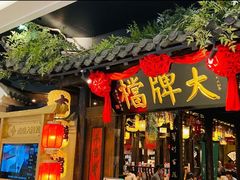 门面-南京大牌档(龙湖长楹天街店)
