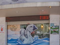 门面-春梅里卤鹅馆·47年老字号(东厦分店)