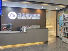 -贝康宠物医院·犬猫全科·小动物特色诊疗中心(东环路店)