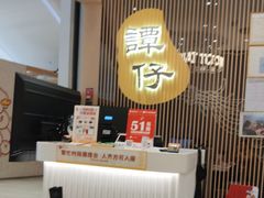 -谭仔米线(壹方城店)