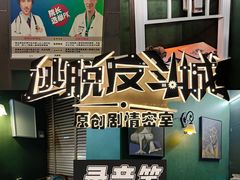 -解个谜沉浸剧情密室(天河店)