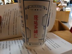 -隆延茶铺(学清路驹然店)