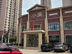 -小满海鲜·别院(天津旗舰店)