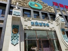 -哈啾嗨·新概念蒙餐(红星新城店)