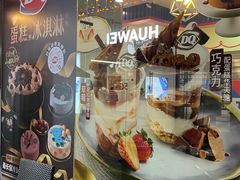 门面-DQ·蛋糕·冰淇淋(大宁国际商业广场店)