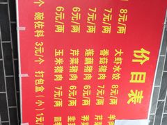 菜单-山东水饺(南坪新街店)